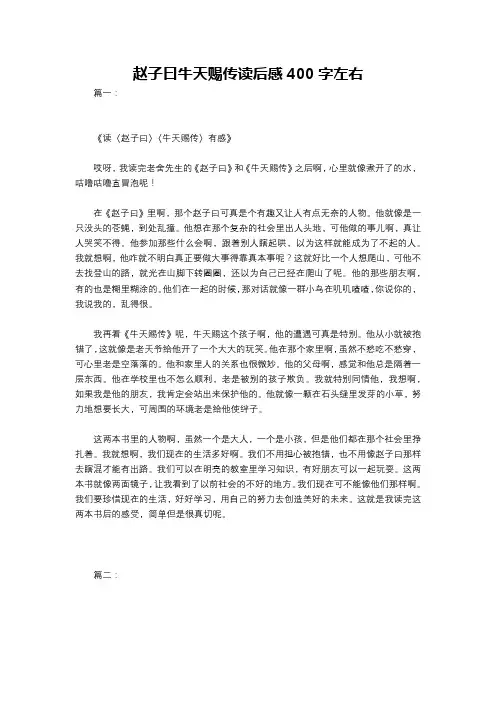 赵子曰牛天赐传读后感400字左右