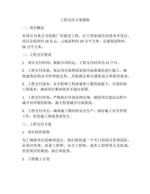 工程交付方案模拟