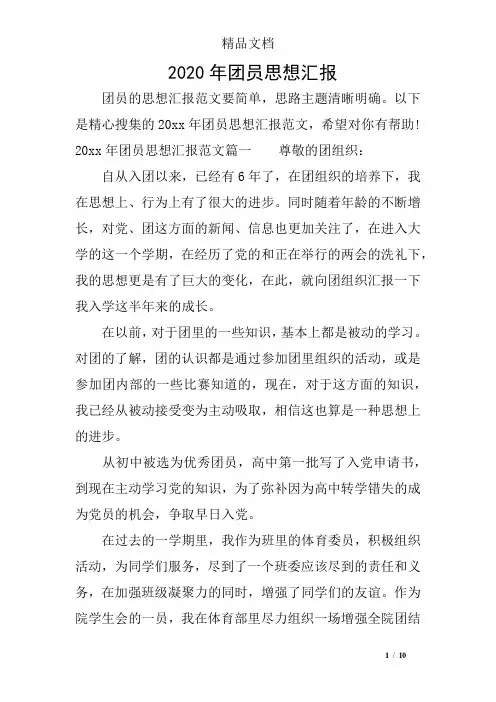 2020年团员思想汇报
