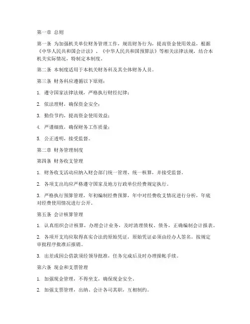 机关单位财务科管理制度