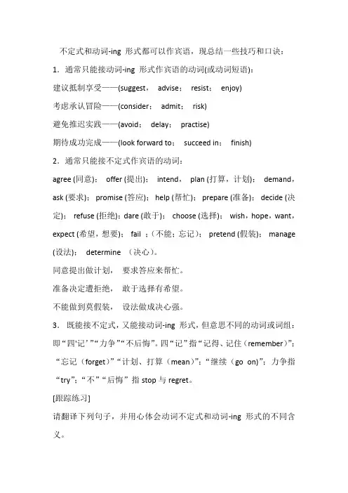 动词不定式口诀