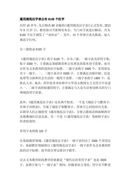 [小学]通用规范汉字表公布8105个汉字