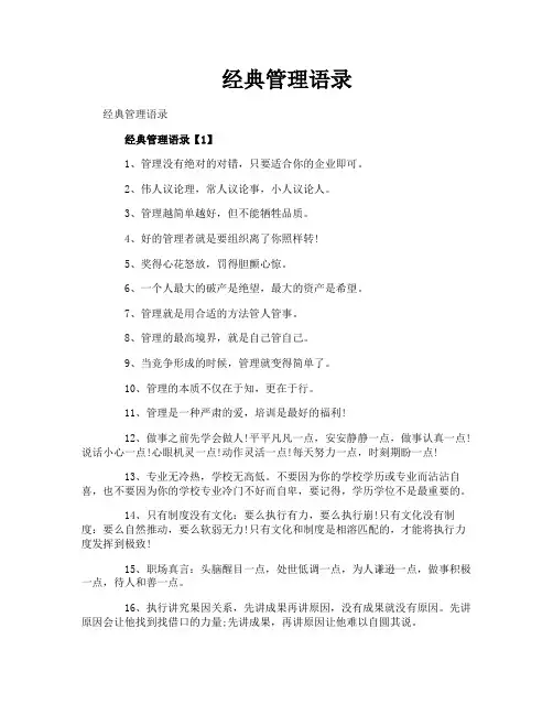 经典管理语录