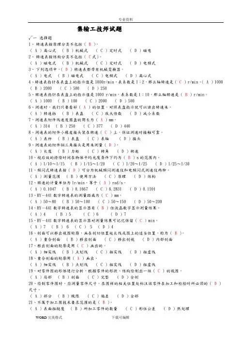 石油石化职业技能鉴定试题集《集输工》2008版理论部分__技师和高级技师_(含答案解析)