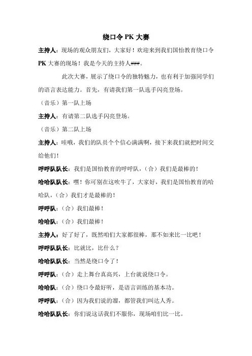 绕口令PK大赛(OK)