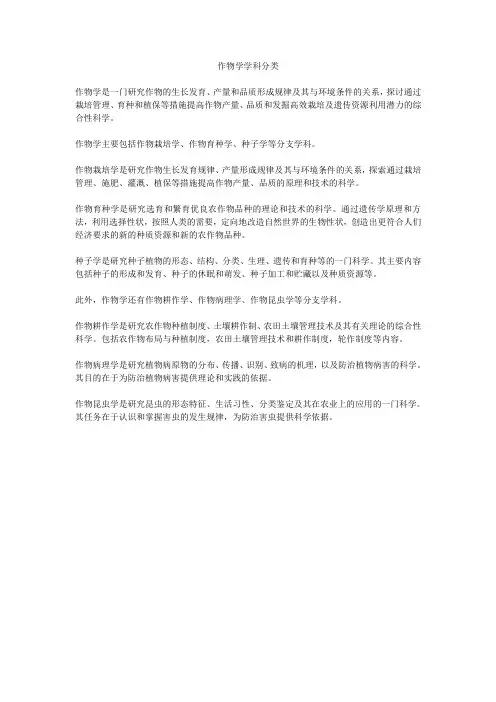 作物学学科分类