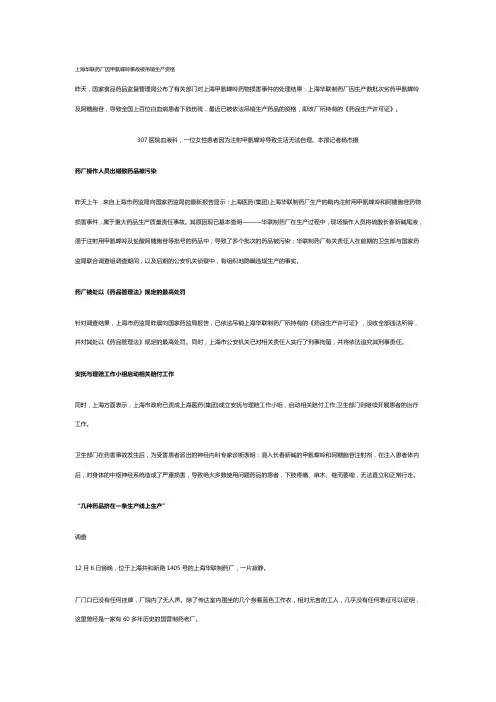 (医疗药品)华联药厂甲氨蝶呤事故