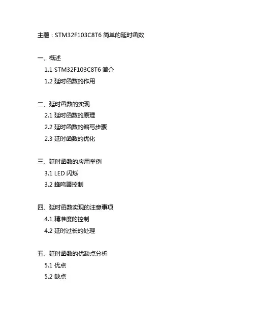 stm32f103c8t6 简单的延时函数