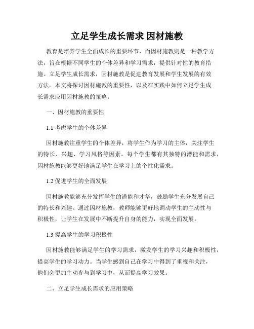 立足学生成长需求 因材施教