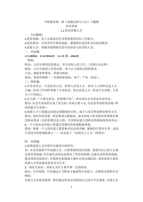 中职德育第二版第一册-第一课 练习 参考答案