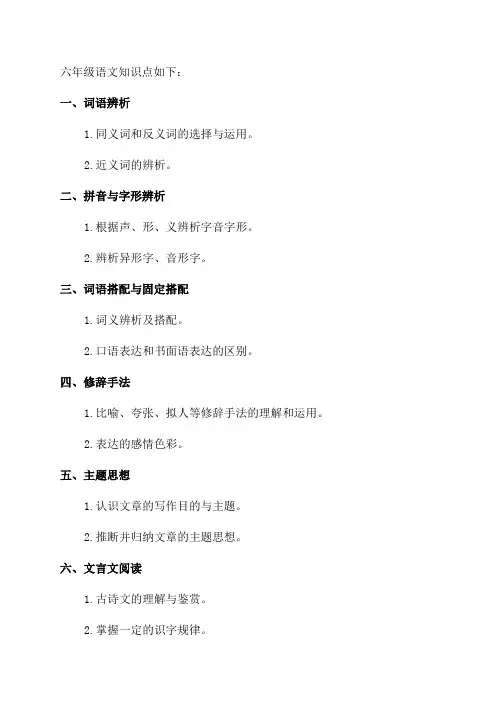 六年级所有重点语文知识点