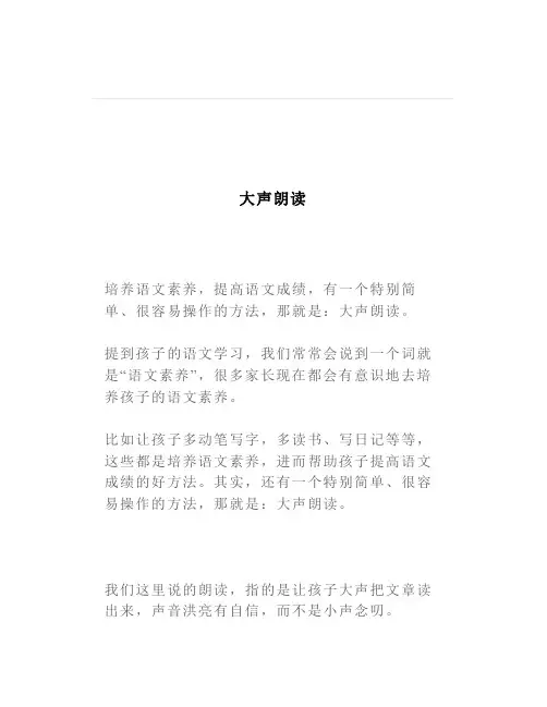 大声朗读对孩子有9大好处语文成绩蹭蹭涨(附朗读方法)