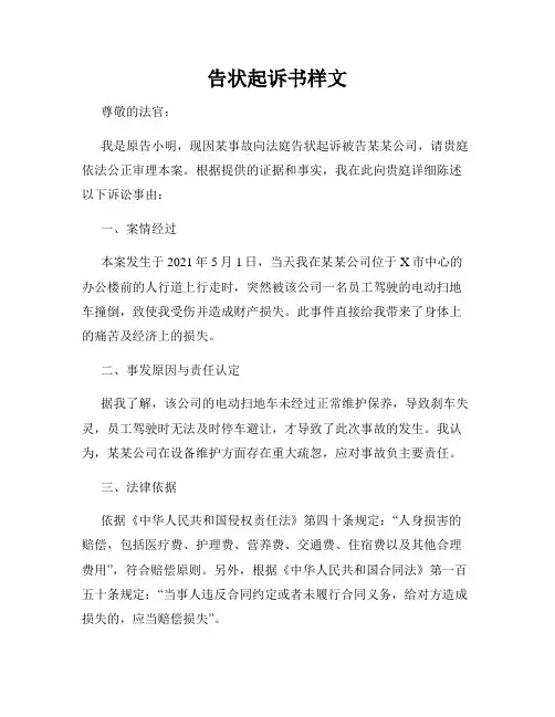 告状起诉书样文