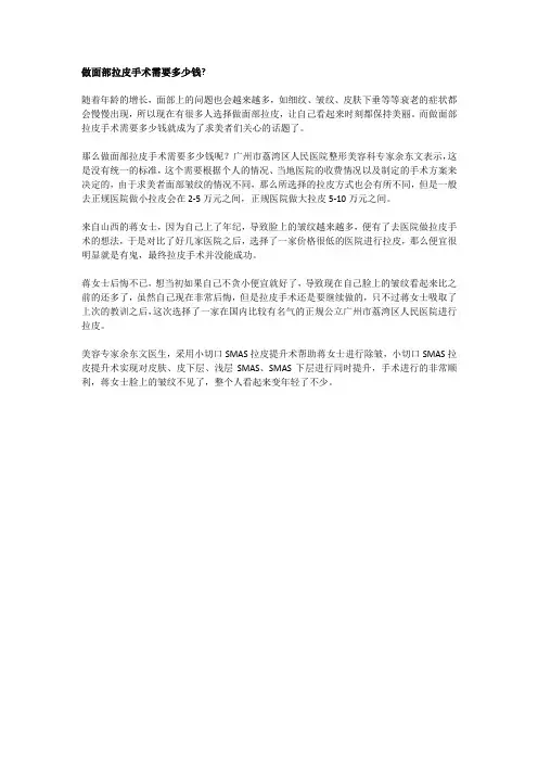 做面部拉皮手术需要多少钱？