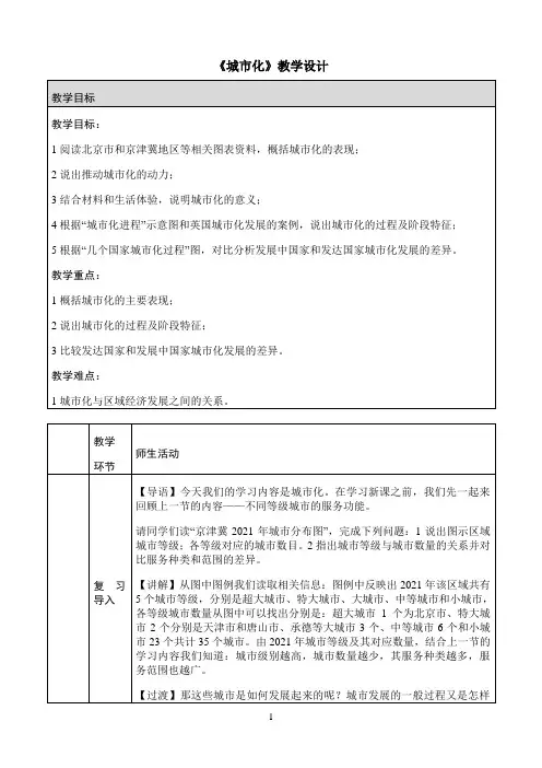 必修二2.3《城市化》教学设计