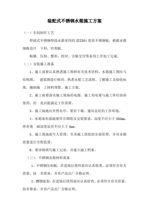 装配式不锈钢水箱