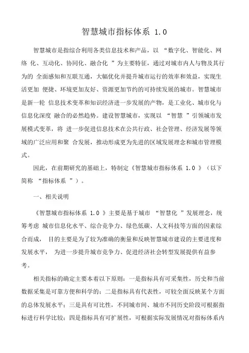上海智慧城市指标体系完整版1