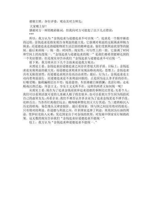 金钱追求与道德追求不能统一一辩