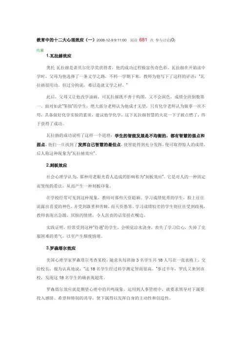 教育学中的十二大效应