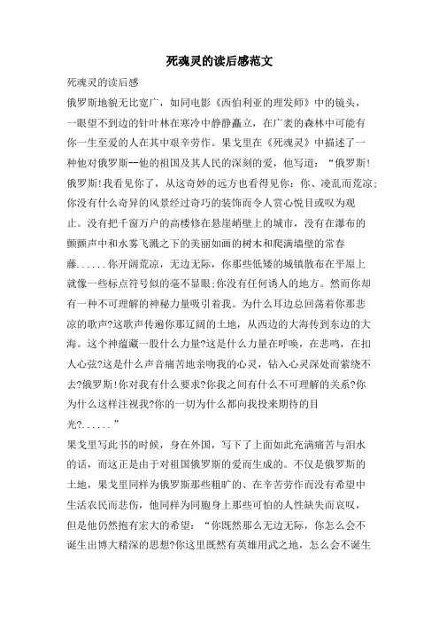 死魂灵的读后感范文