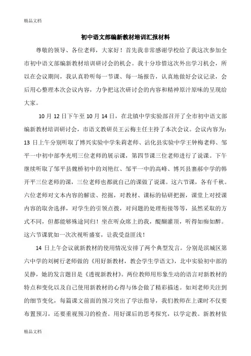 (整理)初中语文部编新教材培训汇报材料.