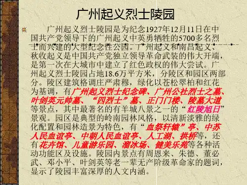广州起义烈士陵园
