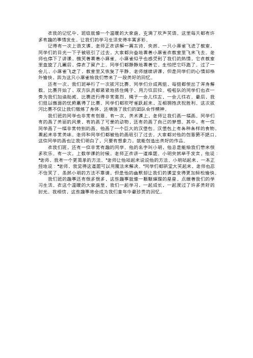 我的班级趣事多