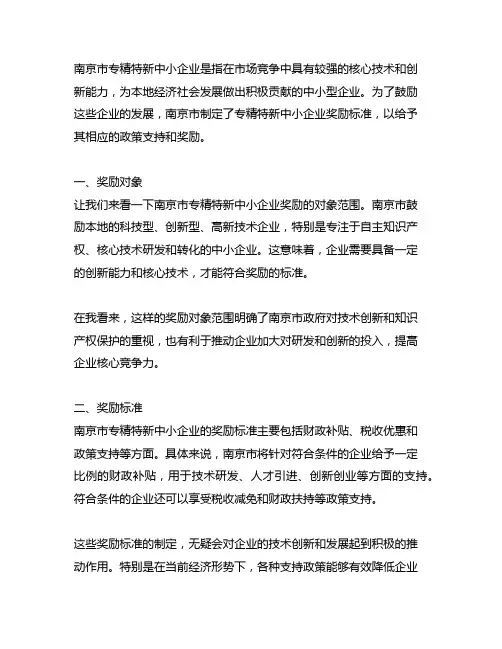 南京市专精特新中小企业奖励标准
