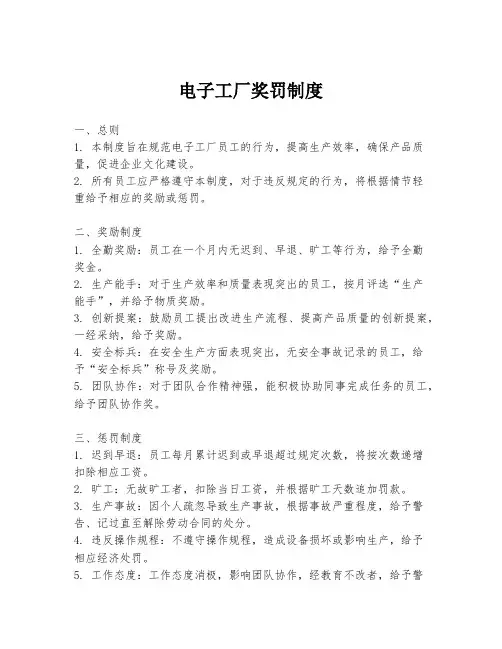 电子工厂奖罚制度