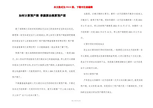 如何计算预产期 掌握算法推算预产期