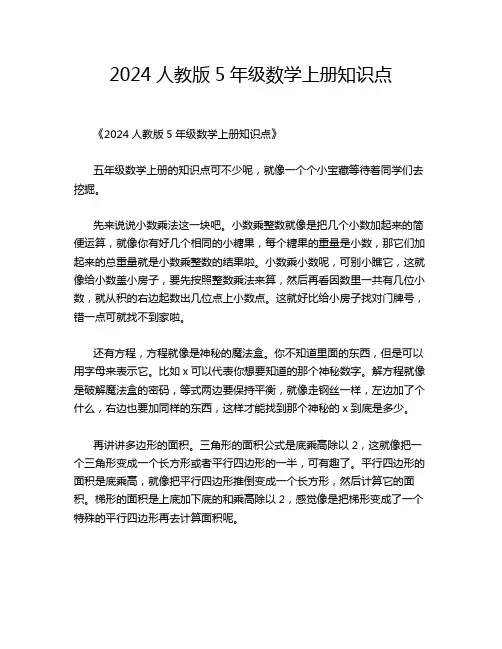 2024人教版5年级数学上册知识点