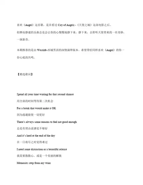 《Angel》 中英文歌词对照