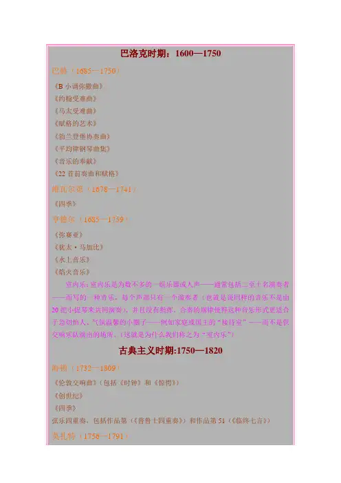 古典音乐名曲