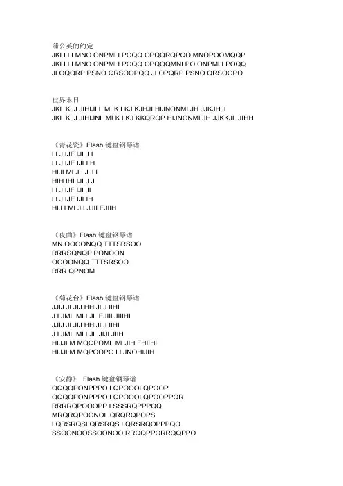 键盘钢琴曲谱
