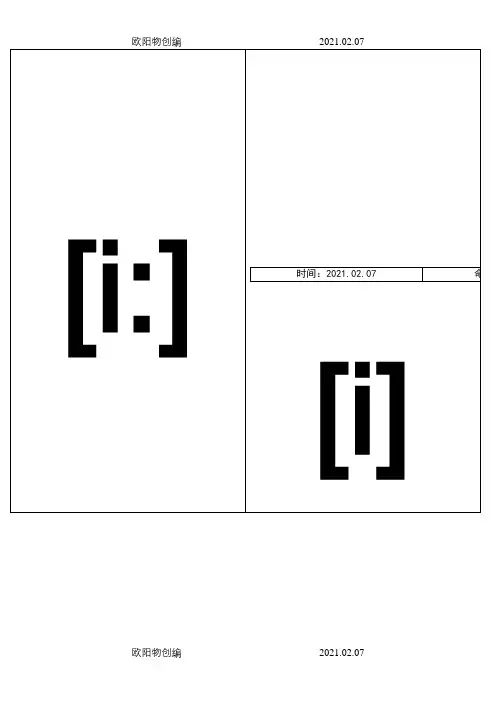 英语国际音标卡片打印版(附音标相对的字母组合)之欧阳物创编