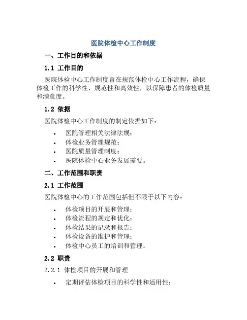 医院体检中心工作制度