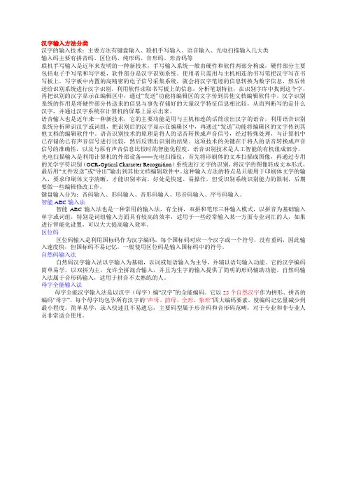 汉字输入方法分类