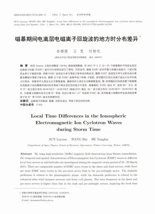 磁暴期间电离层电磁离子回旋波的地方时分布差异