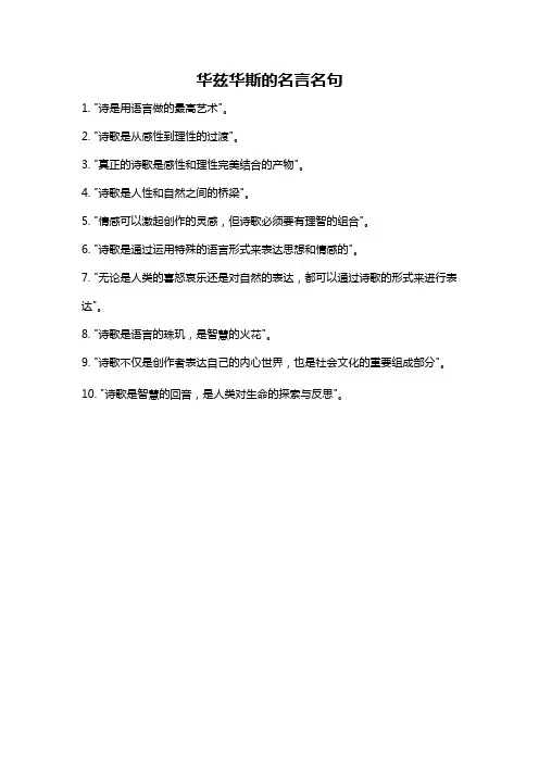 华兹华斯的名言名句