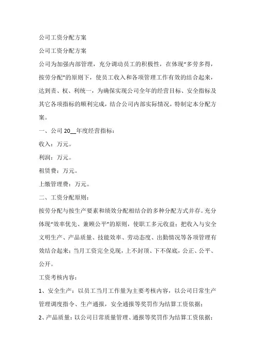 公司工资分配方案