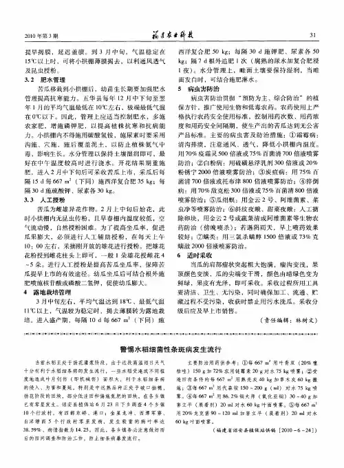 警惕水稻细菌性条斑病发生流行
