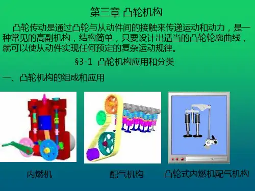 机械设计基础第八章课件