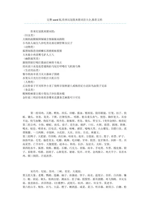 完整word版,你来比划我来猜词语大全,推荐文档