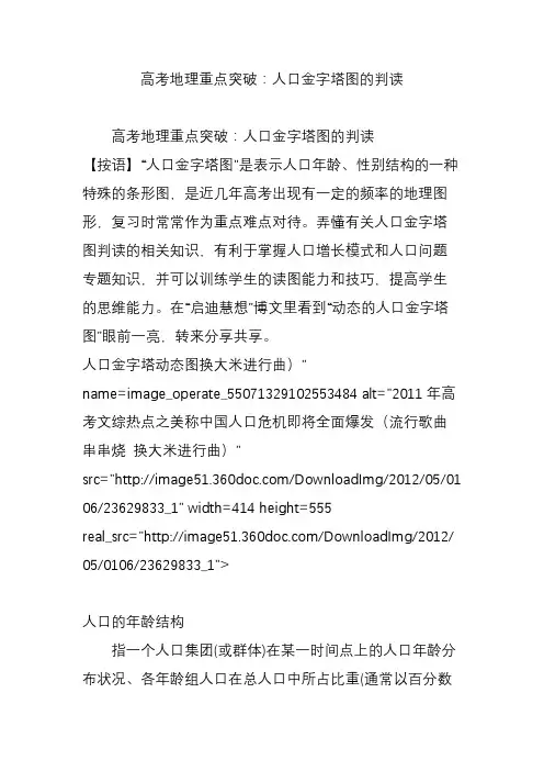 高考地理重点突破：人口金字塔图的判读