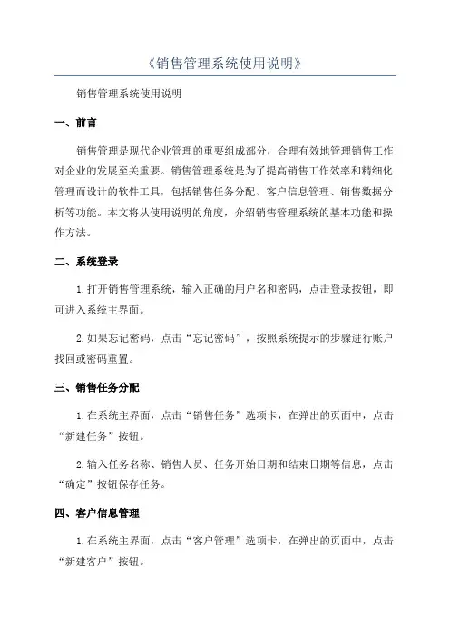 《销售管理系统使用说明》