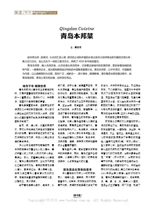青岛本邦菜