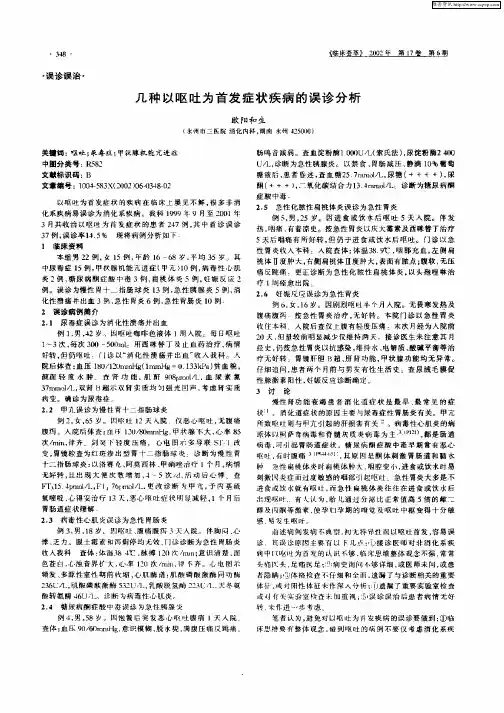 几种以呕吐为首发症状疾病的误诊分析