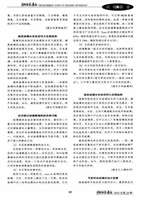 节能环保玻璃的远大前景