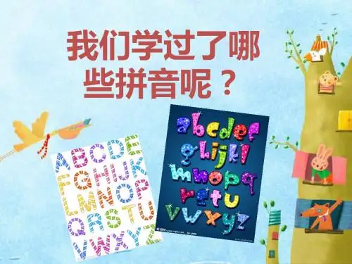 一年级上册美术第十课我的拼音卡片湘美版 (12)