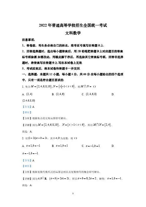 2022年高考全国乙卷数学(文科)真题+答案